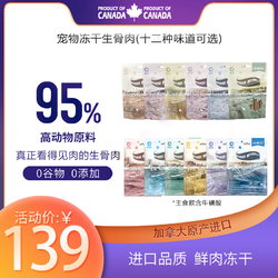 OTES 加拿大宠物进口主食冻干生骨肉227g