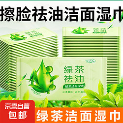 宠物绿茶祛油洁面湿巾小包便携装擦脸擦汗清凉湿巾-绿茶味-3片装