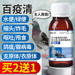 短云 CoRou 可心柔 短云   百疫清拉稀水便绿便鸽药新城疫嗦囊炎鸽子用品药鸽子药大全常