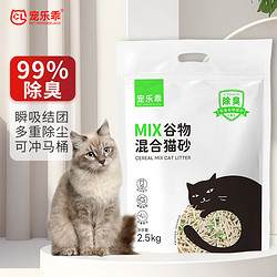 CHONGLEGUAI 宠乐乖 谷物混合猫砂高效结团除臭无尘不沾底豆腐狗砂可冲厕所猫狗通用 谷物混合猫砂2.5kg