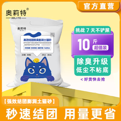 奥莉特 膨润土猫砂  膨润土柠檬味 10斤
