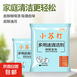 宠物小苏打粉 清洁去污小苏打 多功能去污粉 清洗工具 小苏打