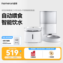 Homerun 霍曼 三代宠物饮水机自动循环流动水猫咪狗狗喂水器无线水泵好清洗