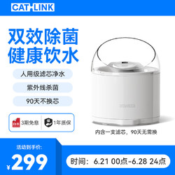 CATLINK 智能宠物猫咪饮水机自动循环过滤流动水喂水器不漏电 超滤净水机
