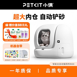 PETKIT 小佩 智能全自动猫砂盆MAX超大空间猫沙除臭猫咪电动猫厕所全封闭