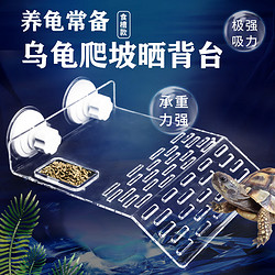 AO YI DA 奥伊达 乌龟晒台大号亚克力透明龟晒台龟缸巴西龟爬台晒背浮台爬坡用品