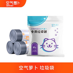 空气萝卜 全自动猫砂盆专用垃圾袋  家用垃圾袋也可以 不挑垃圾袋