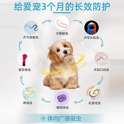 拜宠清 拜耳狗驱虫药拜宠清宠物狗狗体内驱虫药打虫药2粒幼犬金毛泰迪狗
