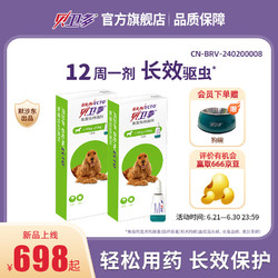 贝卫多默沙东 狗体外驱虫滴剂 半年装10-20kg