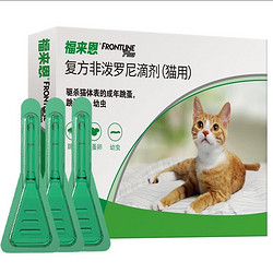 FRONTLINE 福来恩 猫驱虫3支