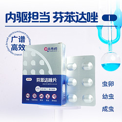 花青喵 非泼罗尼驱虫滴剂/花青喵芬苯达唑体内驱虫