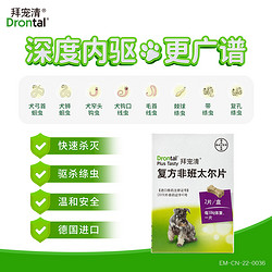 拜宠清 拜耳狗驱虫德国拜宠清宠物狗狗体内驱虫药打虫药除虫金毛泰迪两粒