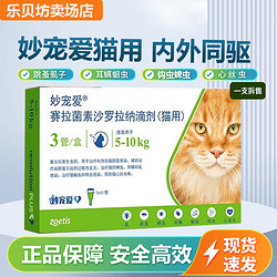 妙宠爱 REVOLUTION）美国进口辉瑞宠物猫咪用驱虫药幼猫体内体外同驱滴剂一体驱跳蚤蜱虫蛔虫钩虫 5-10kg