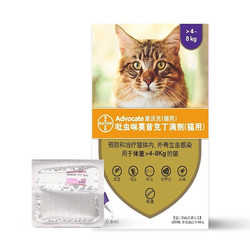 advocate 爱沃克 猫咪专用 内外驱虫滴剂 4-8kg 0.8ml