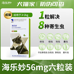 HISUN 海正动保 海乐妙  猫咪驱虫米尔贝肟猫咪体内驱虫海乐妙56mg（整盒6粒）