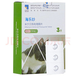 海乐妙 驱虫成猫3粒装（适合4-16斤猫）