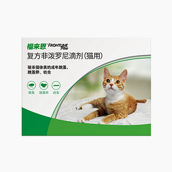 88VIP：FRONTLINE 福来恩 猫驱虫药体外滴剂3支装驱杀体表跳蚤蚤卵幼虫