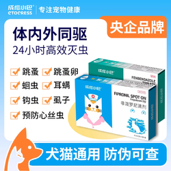 成橙小巴 非波罗尼宠物体外驱虫滴剂3支/盒