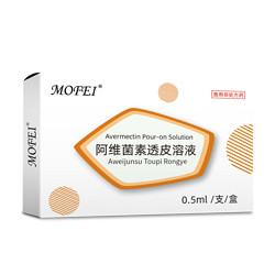 mofei 宠物体内外一体驱虫药滴剂0.5ML阿维菌素透皮溶液 狗狗猫咪除跳蚤蜱虫打虫药品布偶暹罗渐层