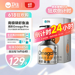 NOURSE 卫仕 磷虾鱼油243ml