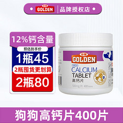 GOLDEN 谷登 狗狗高钙片健骨补钙泰迪金毛哈士奇小中大型成幼犬通用型 高钙片400片