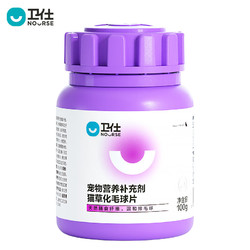 NOURSE 卫仕 猫咪专用 化毛球片 240片
