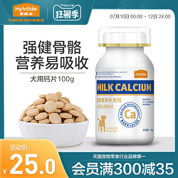 Myfoodie 麦富迪 狗乳钙片/微量元素200片