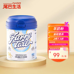 FURRYTAIL 尾巴生活 乳铁蛋白羊奶粉240g/瓶 猫咪幼猫幼犬宠物奶粉0乳糖常温速溶