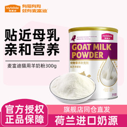 Myfoodie 麦富迪 猫用羊奶粉300g/罐
