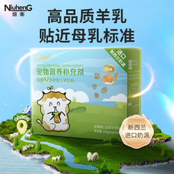 PLUS会员：NiuhenG 纽衡 0乳糖猫咪专用羊奶粉 200g