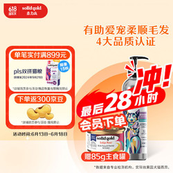solid gold 素力高 鱼油99%纯度焕泽 猫狗通用美毛护肤宠物猫用长毛猫脱毛深海鱼油瓶装225ml