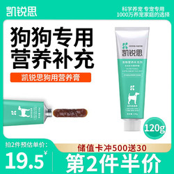 KERES 凯锐思 宠物幼犬金毛比熊狗狗营养膏泰迪狗用通用呵护肠胃 通用营养膏120g