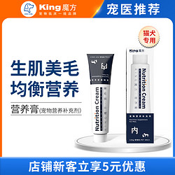 KING CUBE KING魔方(KING CUBE)营养膏 幼猫幼犬补充营养宠物微量元素猫咪狗狗增强免疫力120g