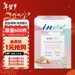 麦德氏 IN-KAT0乳糖羊奶粉20g成幼猫羊奶粉速溶不凝块