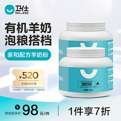 NOURSE 卫仕 亲和配方羊奶粉400g