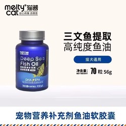 HEALTH GUARD 好适嘉 猫酱宠物深海三文鱼油软胶囊30粒/70粒