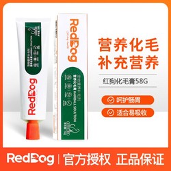 RedDog 红狗 幼猫成猫美毛吐毛化毛球调理肠胃营养猫咪专用化毛膏58g