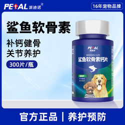 PAIDINUO 派迪诺 狗狗鲨鱼软骨素猫宠物钙片健骨关节舒补钙幼犬大中小型犬用