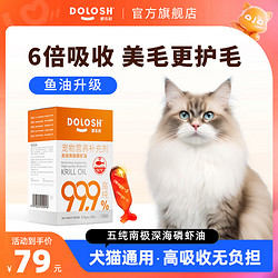 都乐时 猫狗通用鱼油卵磷脂40%磷虾油磷脂型Omega-3防掉毛30粒