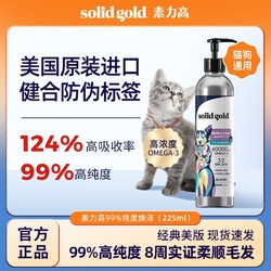 solid gold 素力高 小紫瓶鱼油猫用狗用化毛膏宠物防掉毛美毛护肤鱼油225ml