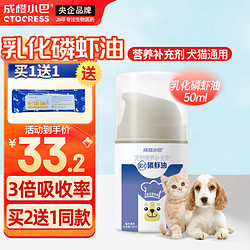 成橙小巴 宠物 深海鱼油虾青素omega-3 乳化磷虾油50ml