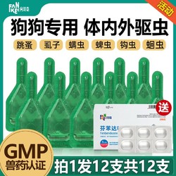 FANKEC 凡可奇 猫咪驱虫药狗狗体内外一体同驱宠物专用驱虫去跳蚤蜱虫虱子滴剂