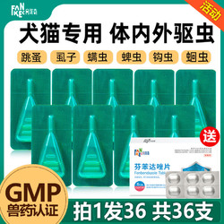 FANKEC 凡可奇 猫狗驱虫药体内外一体猫咪驱虫除跳蚤虱子蜱虫狗狗驱虫专用滴剂