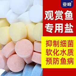 观赏鱼鱼缸盐专用盐鱼盐杀菌消毒水族盐矿物盐黄粉盐养鱼通用锦鲤