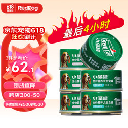 RedDog 红狗 小绿罐狗罐头 主食罐湿粮罐头狗狗幼犬老年狗补水营养 牛肉170g6罐