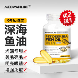 宠莱克 深海鱼油（宠物用）狗狗猫咪99%浓度鱼油美毛爆毛减少掉毛卵磷脂护肤软胶囊60粒/瓶