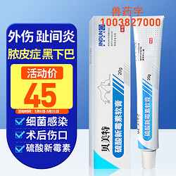 金盾 贝美特狗狗皮肤病脓皮症皮炎猫咪趾间炎黑下巴宠物细菌感染瘙痒伤口消炎抗菌药硫酸新霉素软膏20g