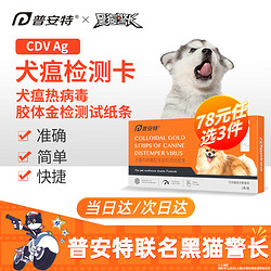 poainta 普安特 犬瘟热病毒检测卡（一盒）