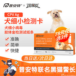 poainta 普安特 犬细小检测卡（一盒）
