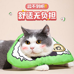 贞喜气 伊丽莎白圈 猫头套狗狗猫咪宠物项圈颈脖圈防舔咬猫圈绝育用品 饭团款L